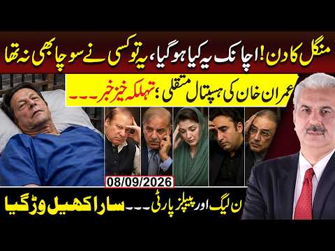 Big News! Imran Khan Hospital Transfer? | PML-N & PPP’s GAME OVER? | Arif Hameed Bhatti