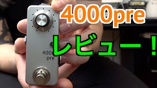 Video thumbnail for 【ベーシスト必見！】Zahnrad 4000pre 音が良くなりすぎてビビる【エフェクターレビュー】 by 【ムツミ】Mutsumi