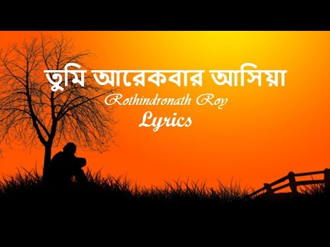 Tumi Arekbar Ashiya ( তুমি আরেকবার আসিয়া ) #Rothindronath_Roy [ Lyrics ]