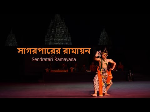 Ramayana Ballet,#SendratariRamayanaJava,#KakawinRamayanaJavaIndonesia,#RamayanaDance