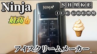 🇳🇿 我が家に2台目Ninjaが来た!🍦 Ninja CREAMiアイスクリームメーカー【2026年版レビュー】