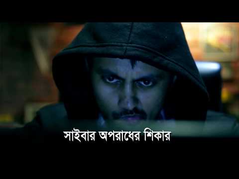 সাইবার সিকিউরিটি কোর্স প্রমোশনাল ভিডিও