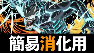 【怪獣上級】Lv6〜9のネロミェール編成とLv10のキコル編成を紹介！テンポ良すぎワロタ【パズドラ】