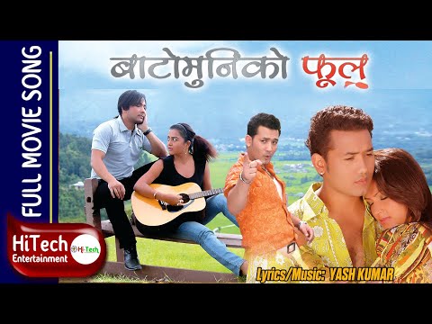 Bato Muniko Phool | बाटो मुनिको फूल | Full Movie Songs | Rekha Thapa | Yash Kumar | Babu Bogati