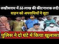 लखीसराय में एसआईटी को मिली बड़ी सफलता 