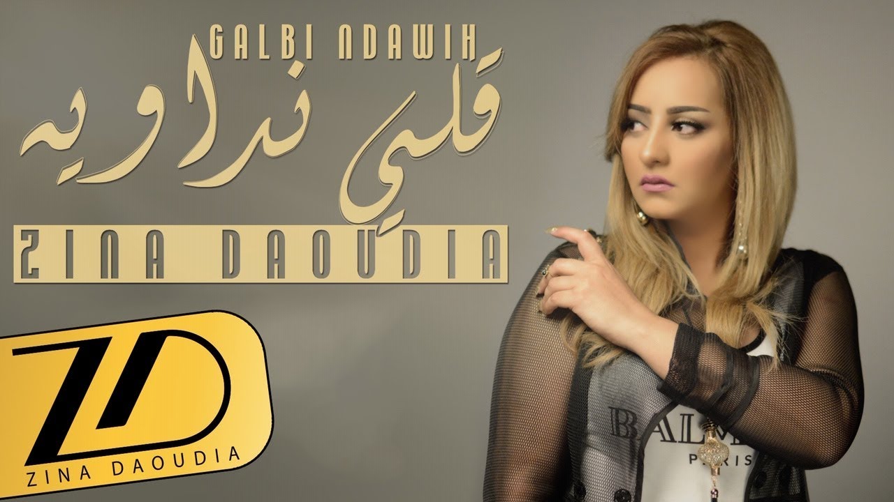 zina daoudia galbi ndawih