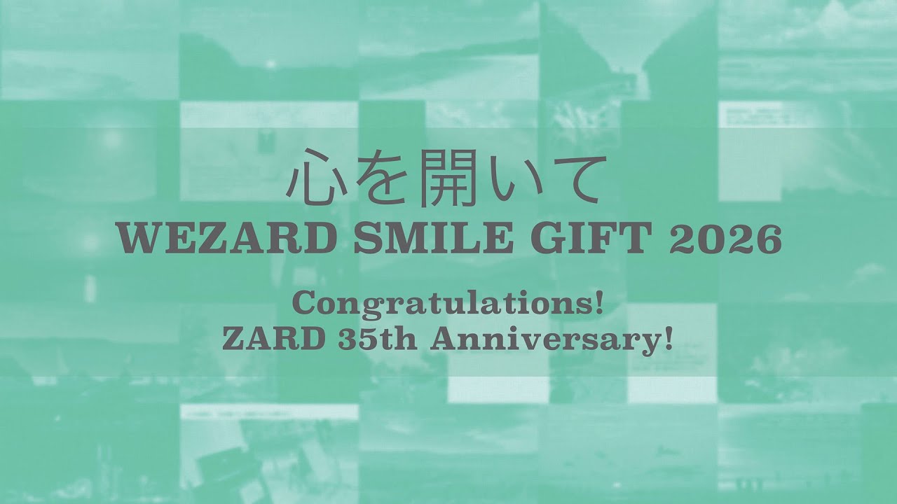心を開いて ～WEZARD SMILE GIFT 2026 ～