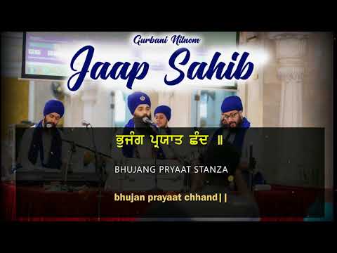 Jaap Sahib | ਜਾਪੁ ਸਾਹਿਬ | Gurbani Nitnem