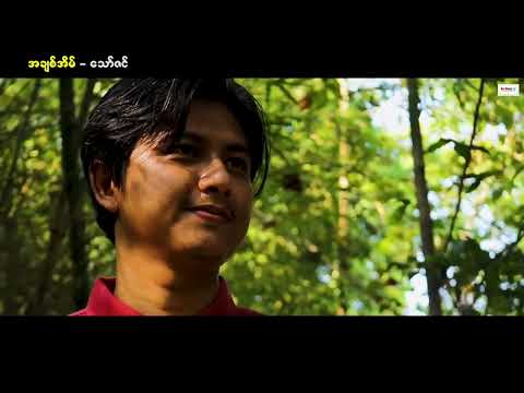 House of Love - Thaw Zin / Composer - Saw Moses