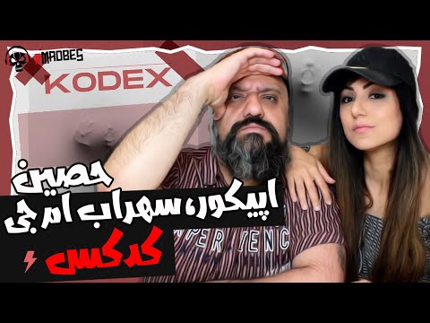 EpiCure, Ho3ein, & Sohrab MJ - Kodex Reaction ری اکشن کدکس اپیکور حصین سهراب ام جی