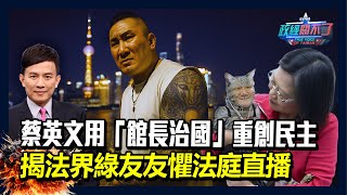 [問卦] 憲哥是不是不知道館長去救災？