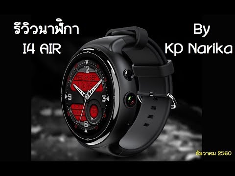 I4 AIR Smart watch รีวิวนาฬิกา