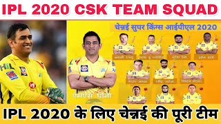 IPL 2020 : CSK Confirm Team Squad Announced For IPL 2020 | Chennai Super Kings Squad | Player List