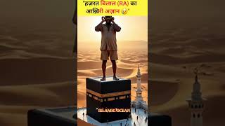 The Tragic Story of Bilal ibn Rabah: The First Muezzin