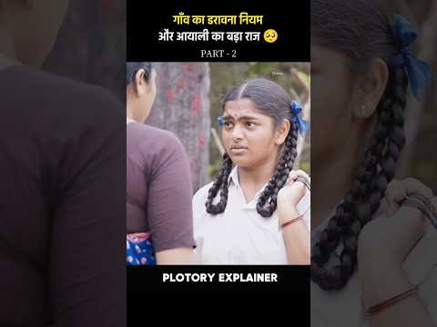 Part 2 गांव का डरावना नियम 😨 #shorts #movie