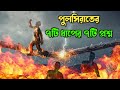 পুলসিরাতের ৭টি ধাপে ৭টি প্রশ্ন 7 Questions At 7 