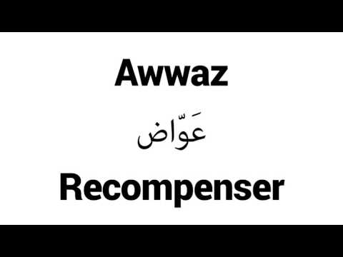 How to Pronounce Awwaz! - Middle Eastern Names