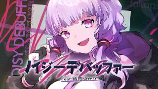 - 【VOCALOID6 AI 結月ゆかり】 ノイジーデバッファー - たかぴぃ 【公式デモソング】
