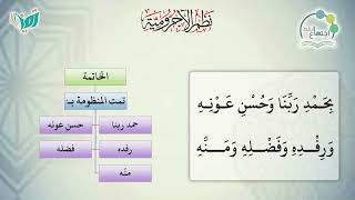 شرح نظم الآجرومية مع التشجير | |151 | | الشيخ البشير عصام المراكشي image