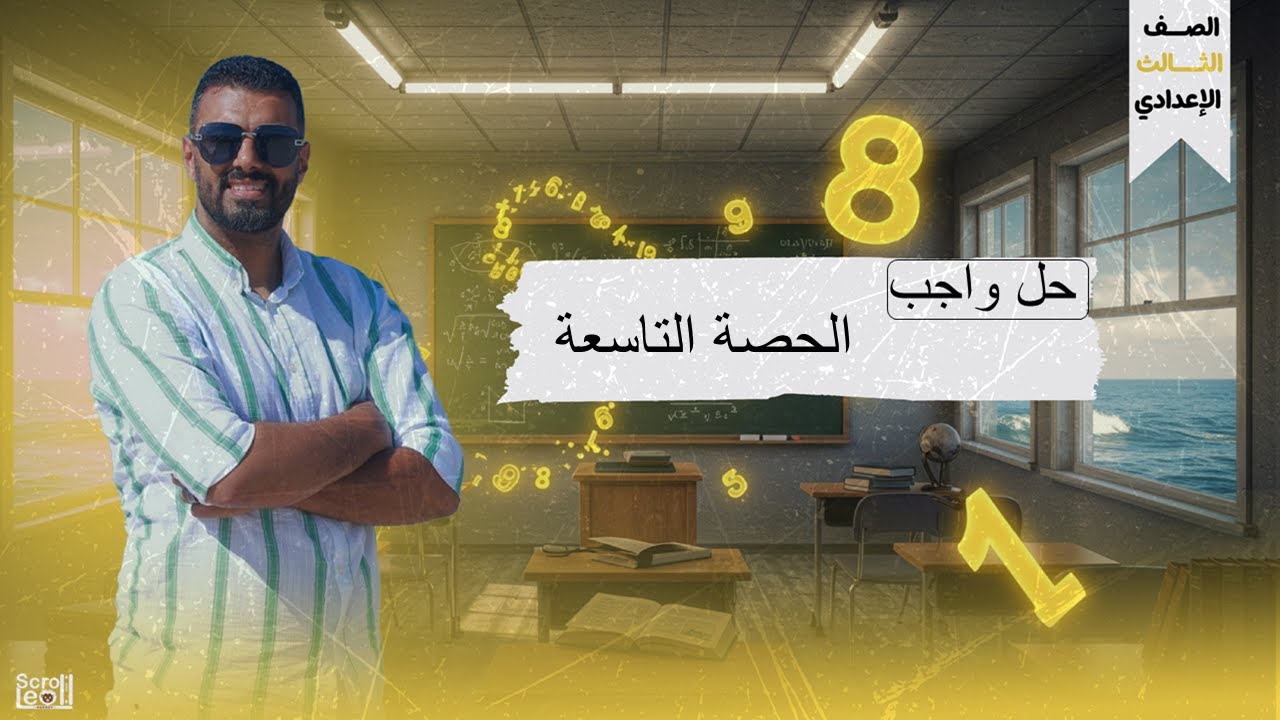 حل واجب 3ع للحصة التاسعة