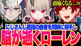 【爆笑まとめ】にじさんじ屈指の曲者を同時に相手にして脳が逝っちゃうローレンwwwww【ローレン・イロアス/魔界ノりりむ/叢雲カゲツ/切り抜き/にじさんじ】