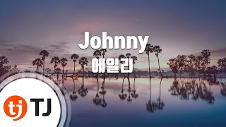 [TJ노래방] Johnny(쟈니) - 에일리 (Johnny - Ailee ) / TJ Karaoke