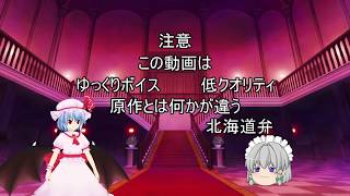 【ゆっくり茶番】日常