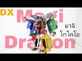 DX Magi GokaiOh จาก Kaizoku Sentai Gokaiger