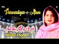 Parwardigar E Alam Abida Khanam Best Famous Naat Official Complete Version OSA Islamic