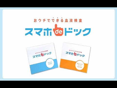 自宅で血液検査「スマホ de ドック」を使ってみた。 生化学14項目検査 - pelicanmemo
