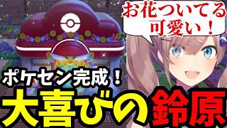 【ぽこ あ ポケモン#8】ポケモンセンターの完成に大喜びのるる【鈴原るる 切り抜き】※ネタバレあり