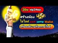 เปลี่ยนชื่อ ฟี ฟาย เท่ๆ
