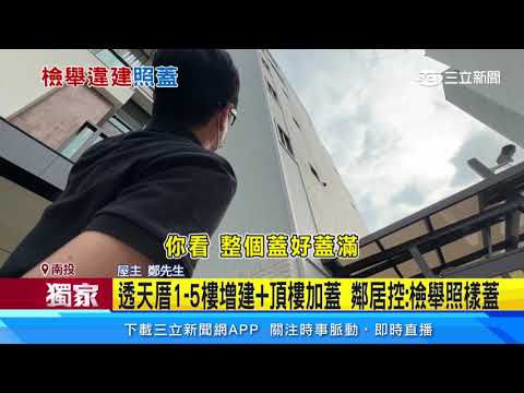 透天 頂樓加蓋