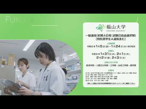 心理学科 【福山大学CM】＃未来に大マジメ篇【一般選抜前期A日程】
