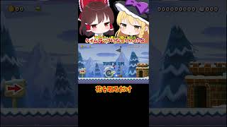 【マリオメーカー2】【ゆっくり実況】花を取るだけ【ゲーム実況】short