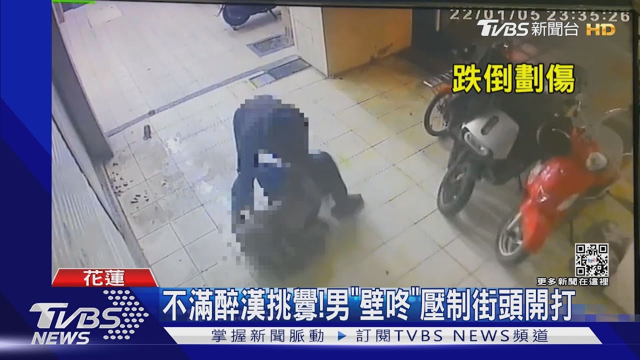 不滿醉漢挑釁！　男「壁咚」壓制街頭開打