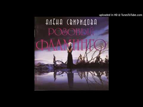 Алёна Свиридова - Я Стану Ветром