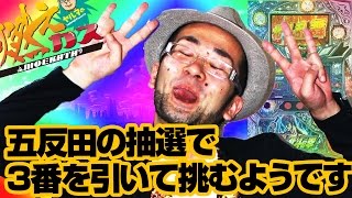 【パチスロ・パチンコ実践動画】ヤルヲの燃えカス #70