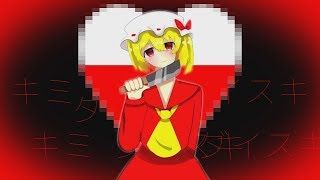 【東方二次創作PV】理想絵図【フランチャンver】#東方PV #東方二次創作PV #理想絵図