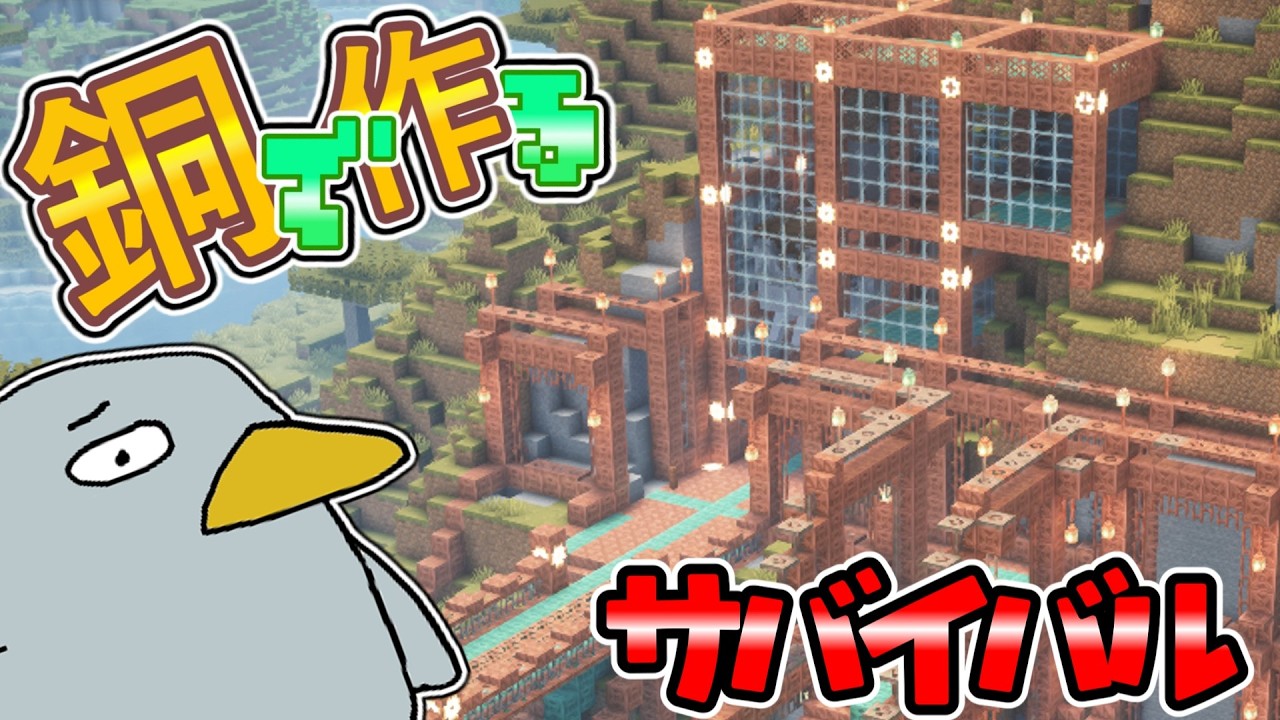 銅の倉庫を建築! 銅で街を作りたい！サバイバル街づくり!【ゆっくり実況】マイクラ/マインクラフト
