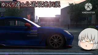 【ゆっくり達の公道最速伝説】新オープニング公開!!