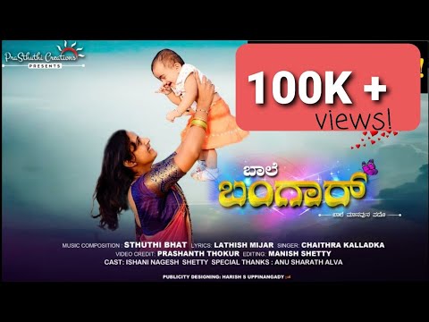 ಬಾಲೆ ಬಂಗಾರ್ | ತುಳು | Tulu Laali haadu | Jo Jo Jogula | Lullaby | Baby songs - Sthuthi Bhat