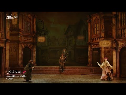 [레드북] 클립영상 공개 - 신사의 도리