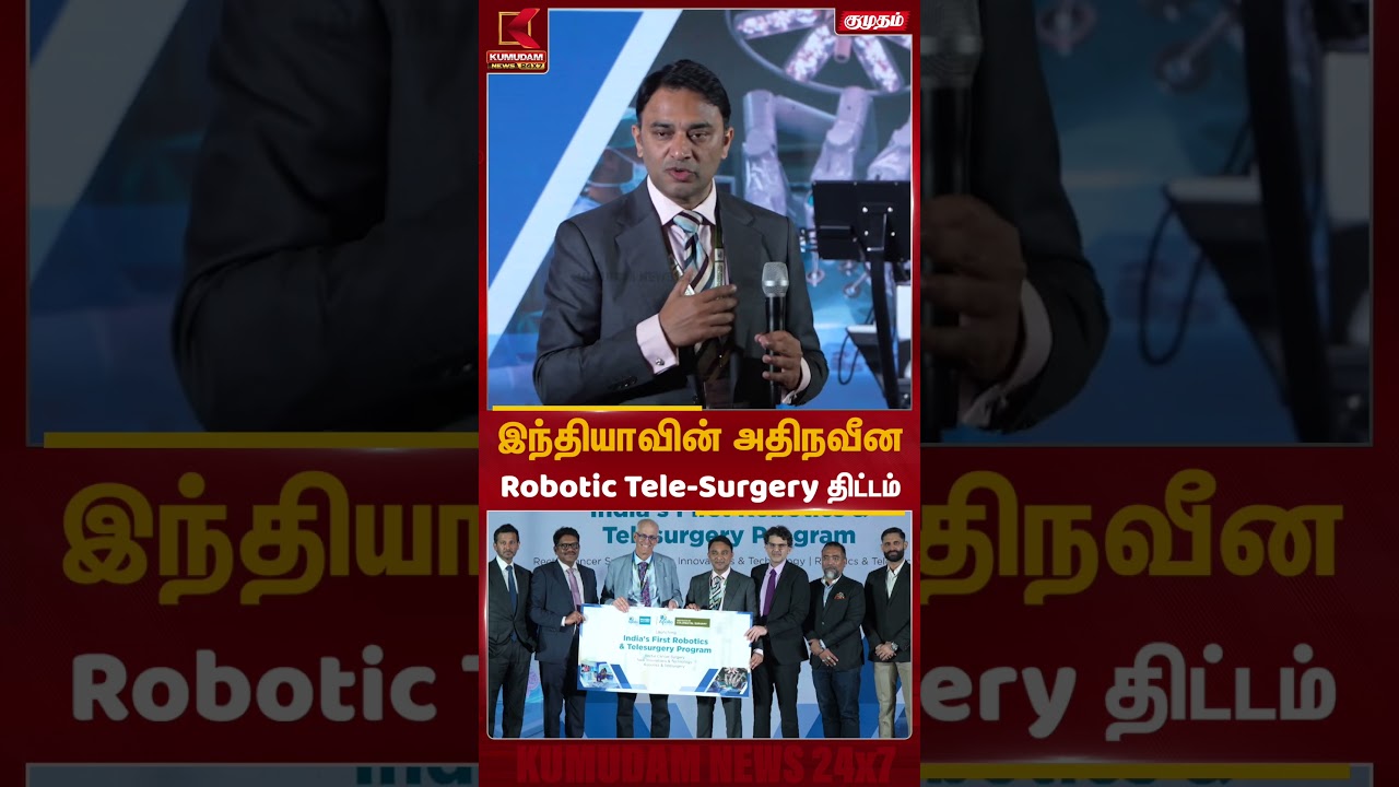 இந்தியாவின் அதிநவீன ரோபோடிக் டெலிசர்ஜரி திட்டம் | Robotic Tele-Surgery System | Kumudam News