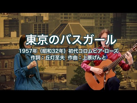 東京のバスガール