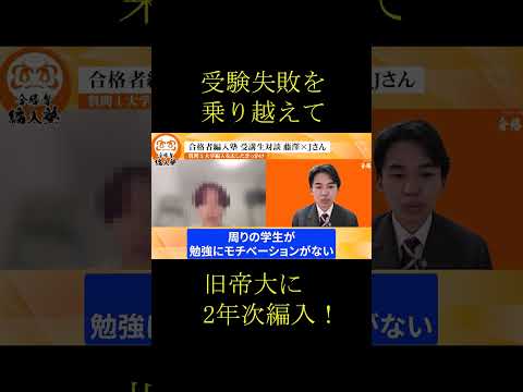 国際経済学科 受験失敗を乗り越えて..!!北海道大学法学部2年次編入試験へ合格！