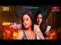 Shehar Ka Sauda Official Trailer Moodx Ott Moodx New Web Series