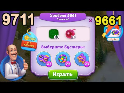 Homescapes Level 9661 (9711 - Rest of World) 💪 - Hard - [2022] [16 moves]