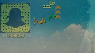 شيله محد يلوم المولع ياعرب تكفون اداء عبدالله ال مخلص