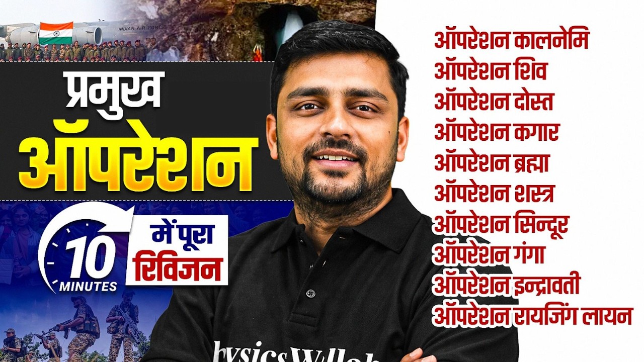 Major Operations For Railway Exams 2026 | Imp Military Operations | Pramukh Operation By Akshay Sir